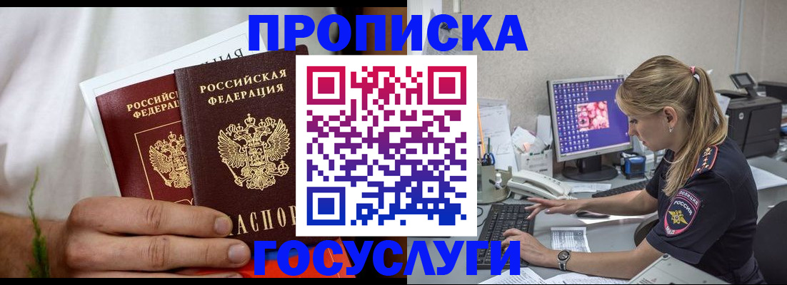 купить прописку в Заволжске