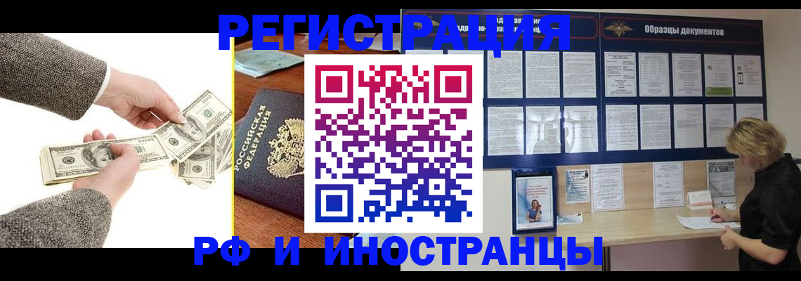 прописка штамп в Заволжске